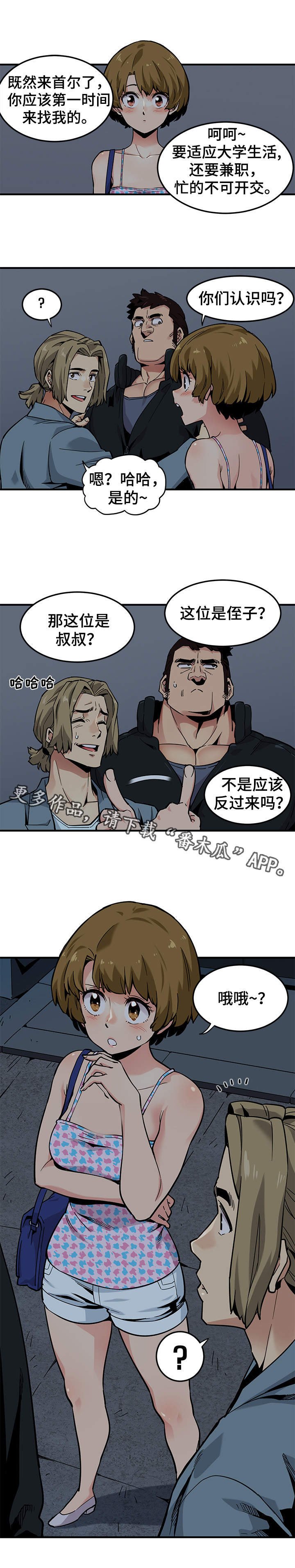 第4章：保镖