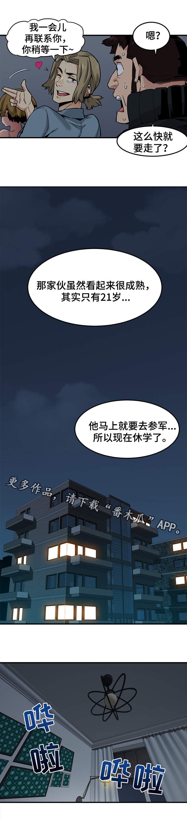 第4章：保镖