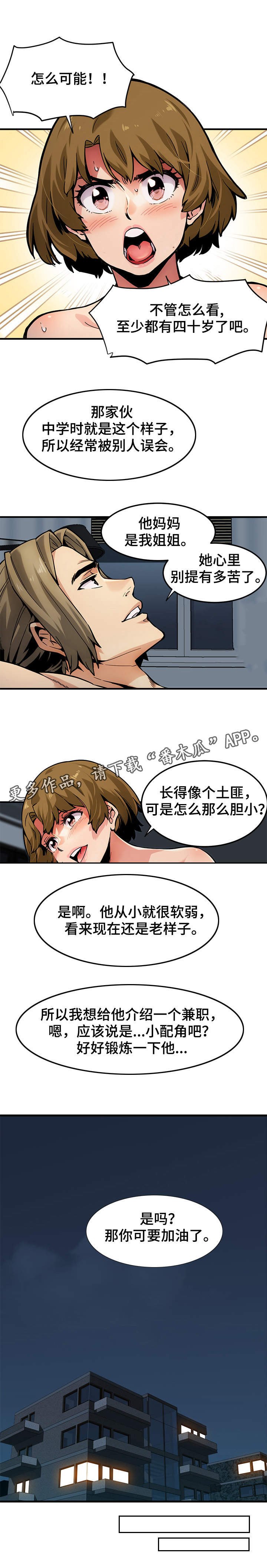 第4章：保镖
