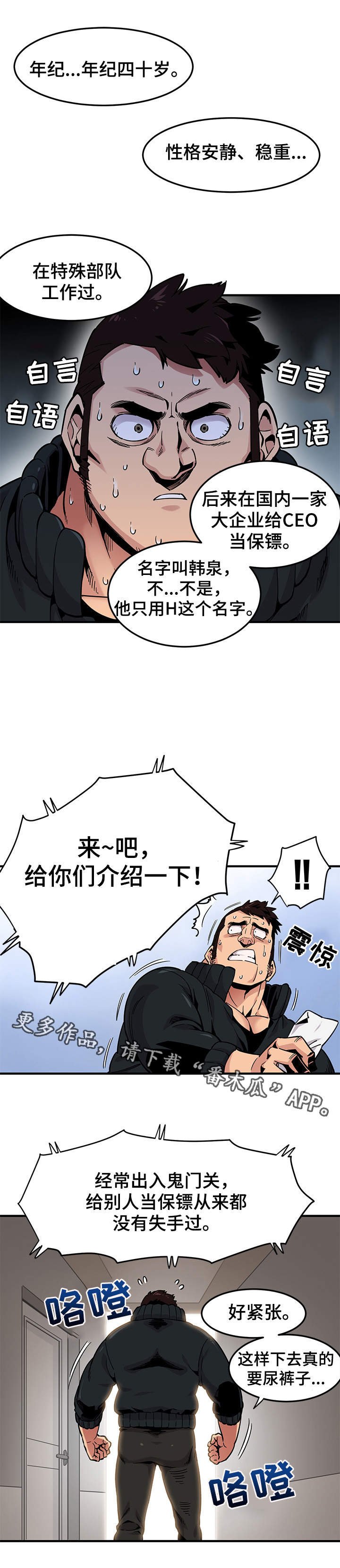 第4章：保镖