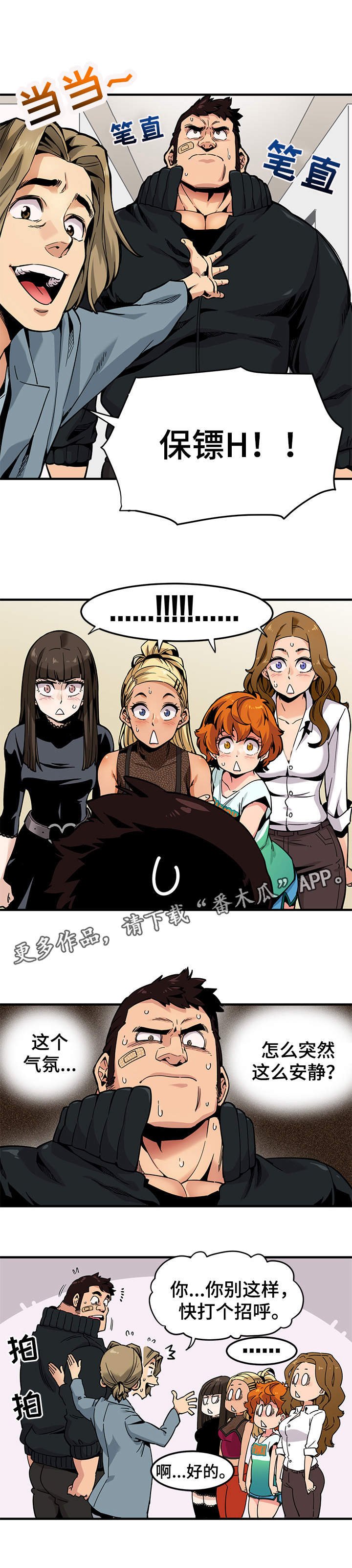 第4章：保镖