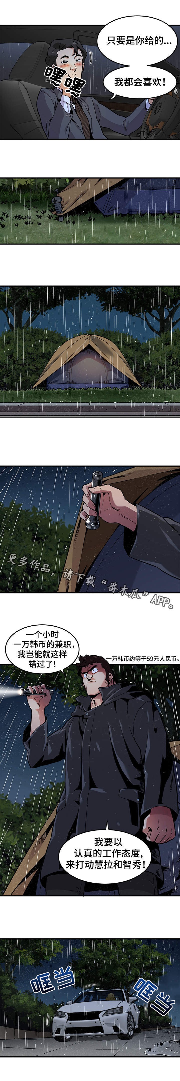 第9章：雨夜来客