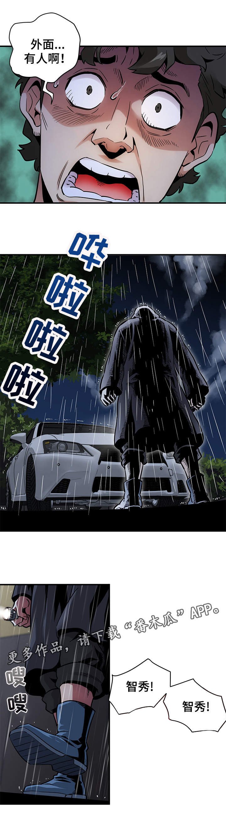 第9章：雨夜来客