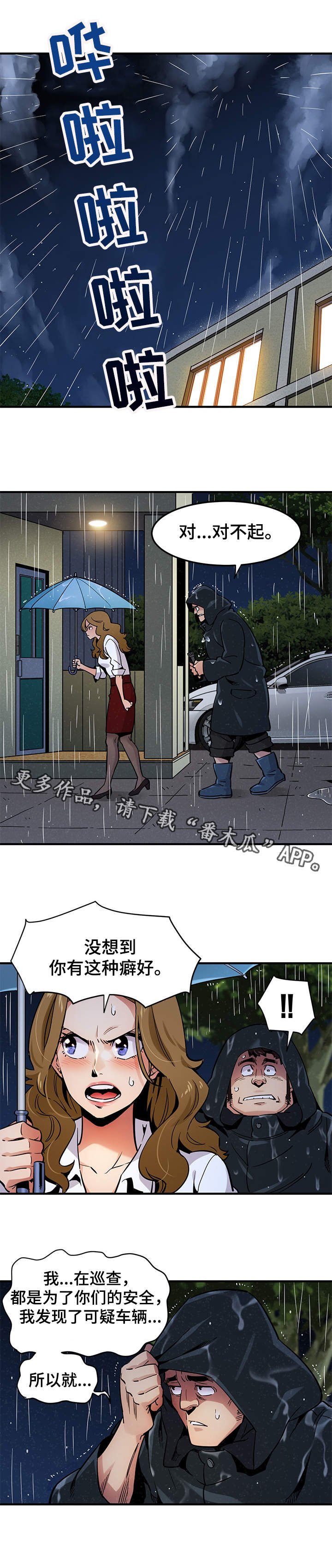 第9章：雨夜来客