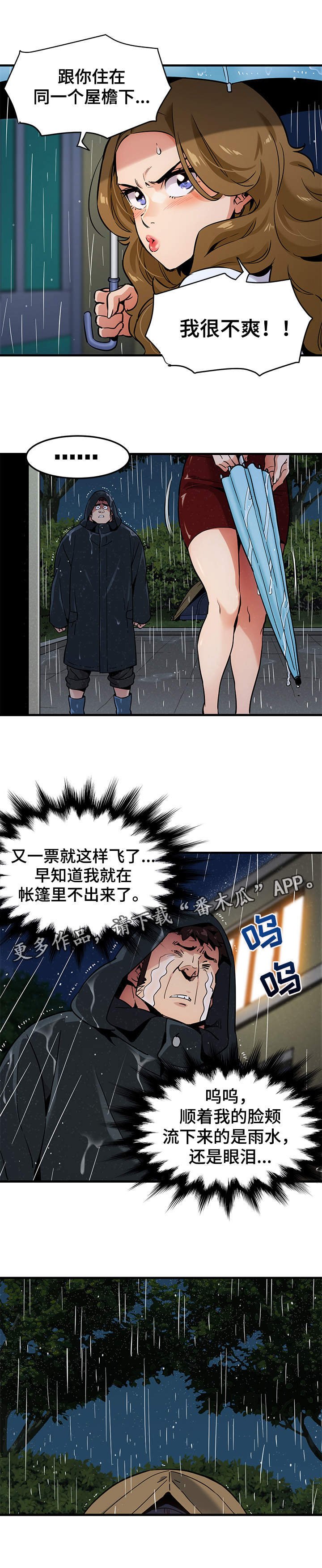 第9章：雨夜来客