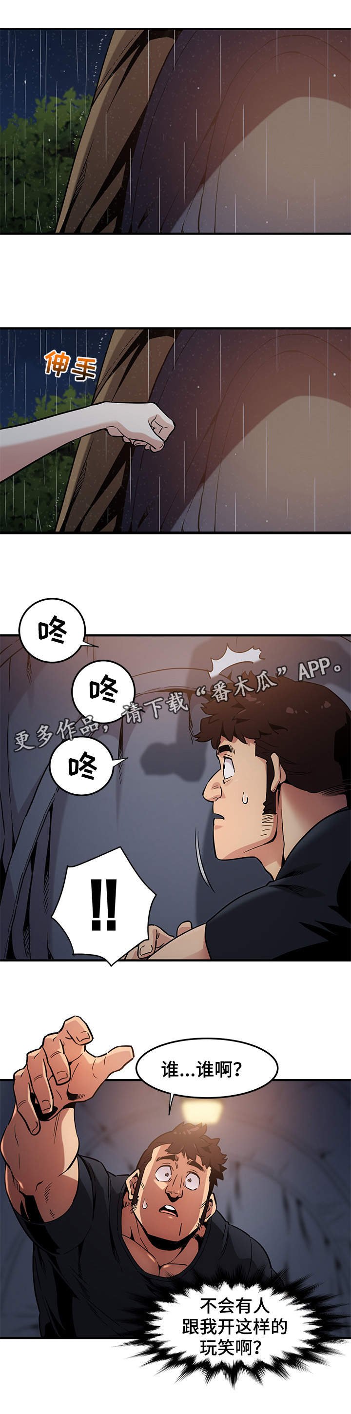第9章：雨夜来客