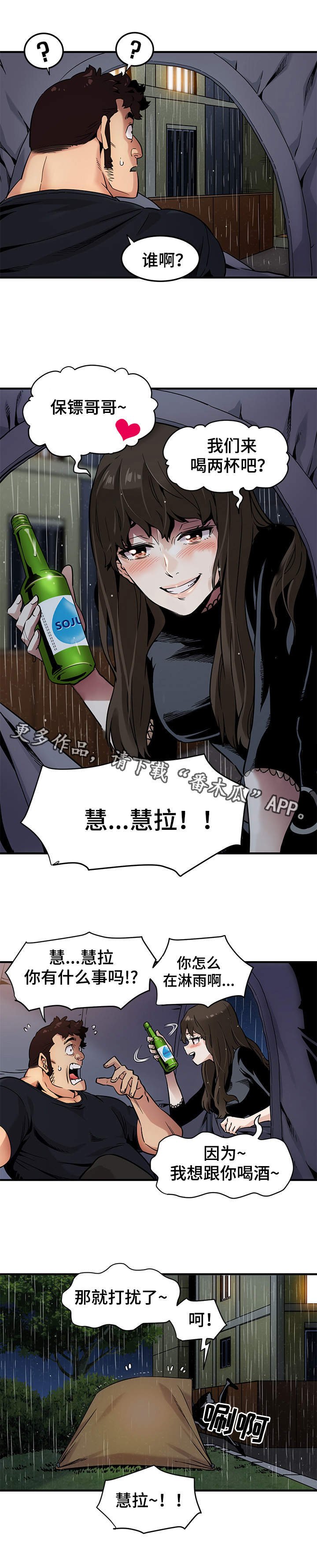 第9章：雨夜来客
