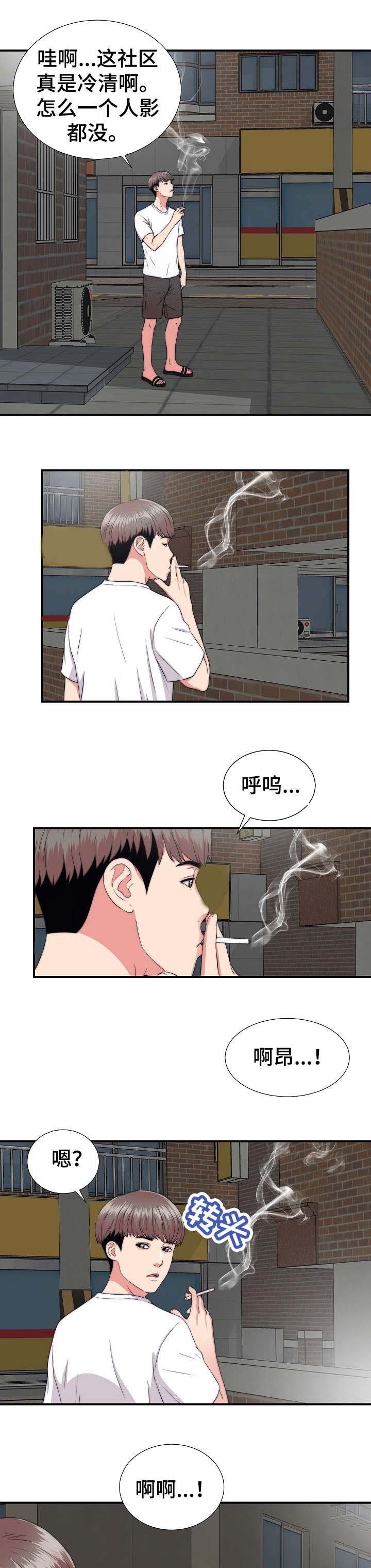 第1章：撞见