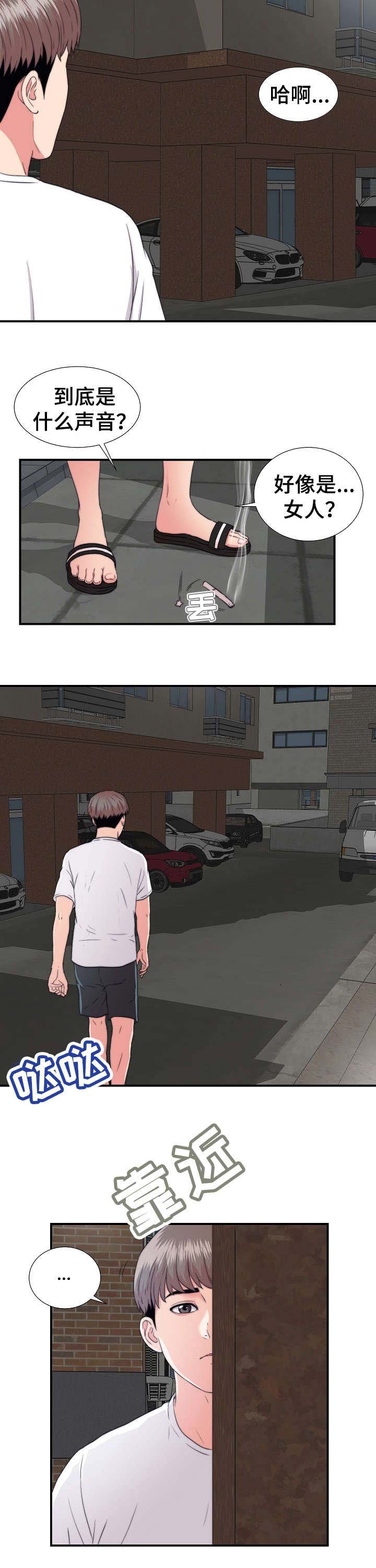 第1章：撞见