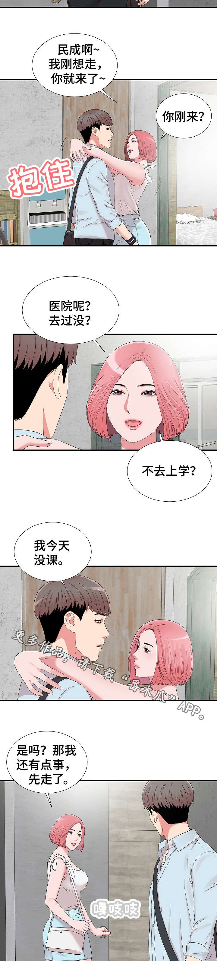 第10章：在意