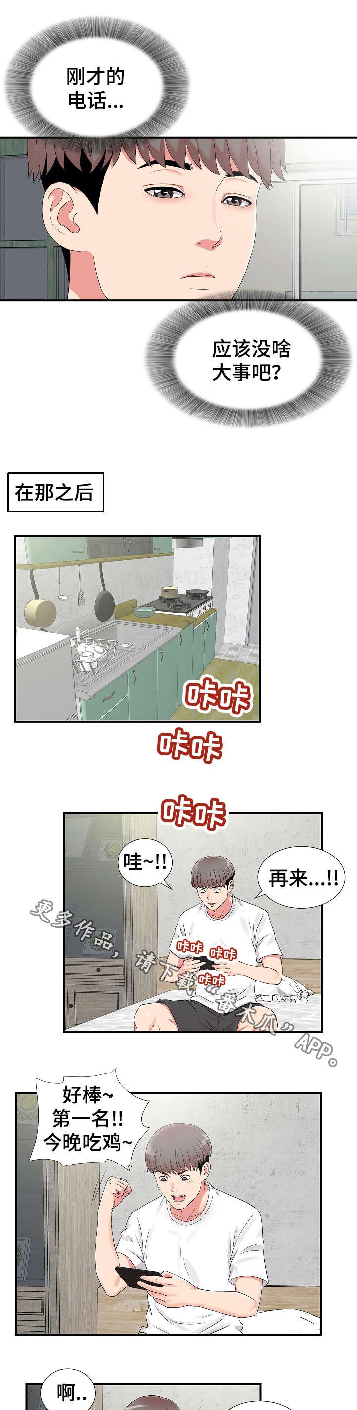 第10章：在意