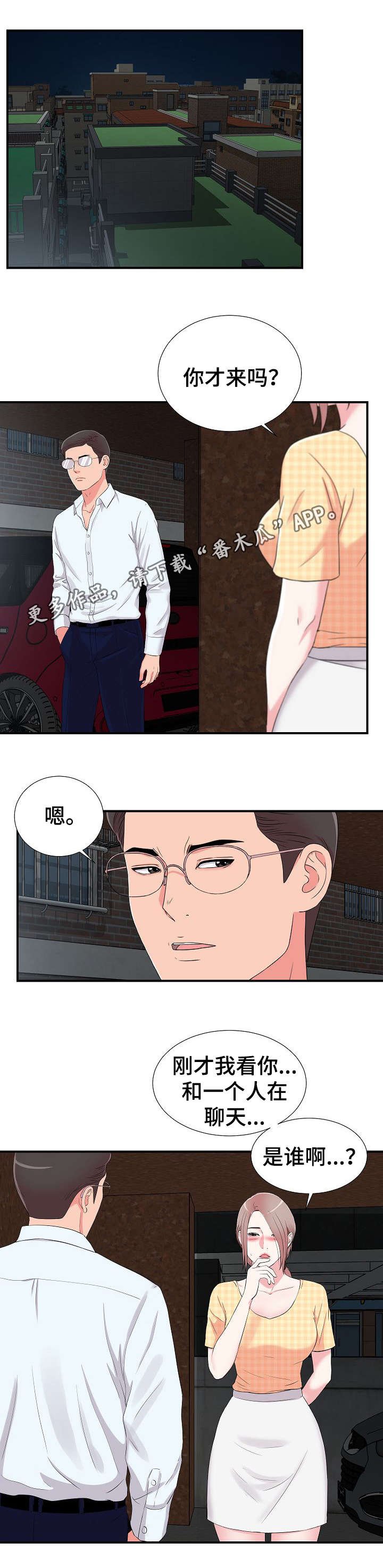 第16章：疑惑
