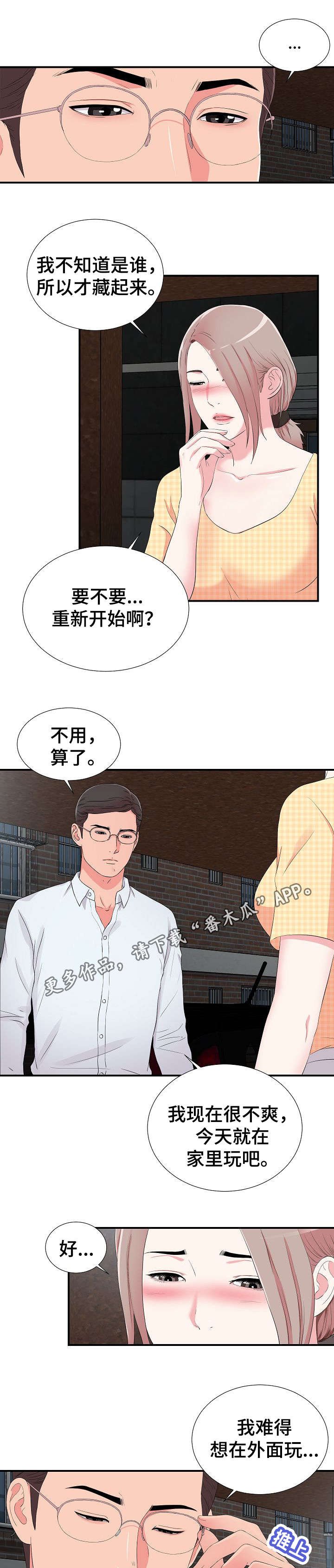 第16章：疑惑