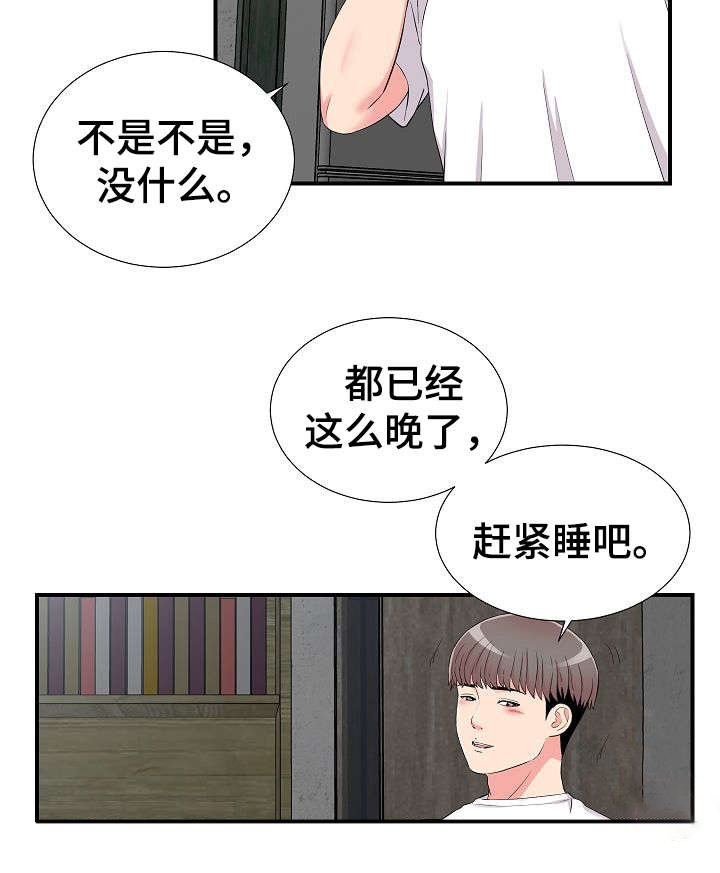 第16章：疑惑