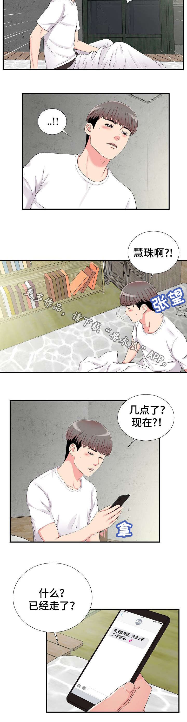 第16章：疑惑