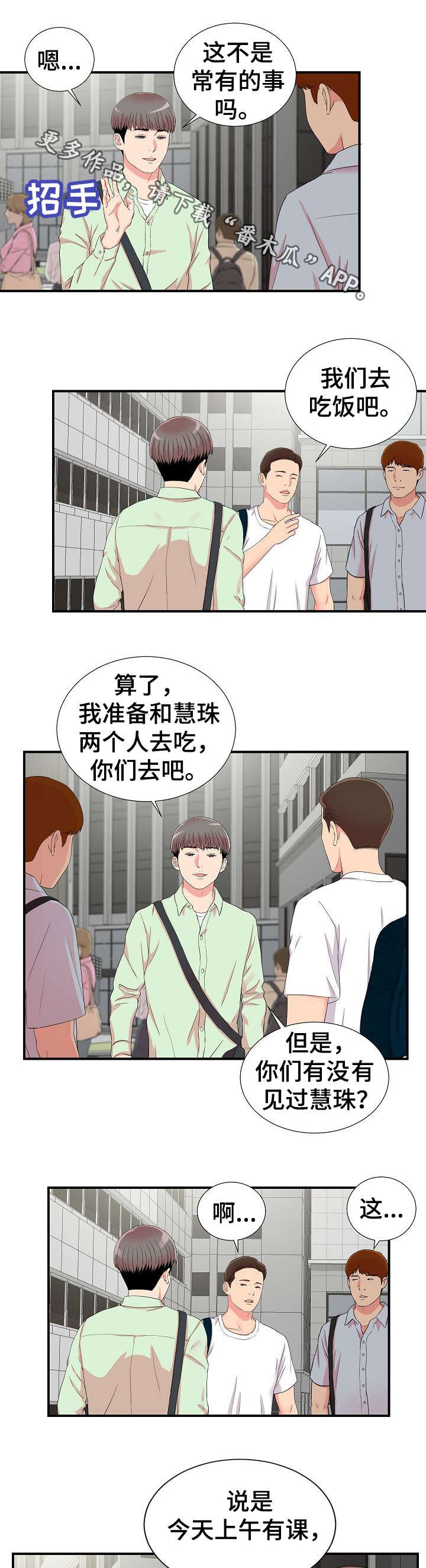 第16章：疑惑
