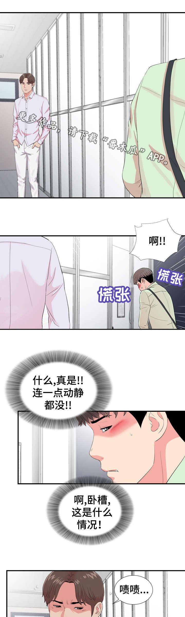 第19章：猜疑