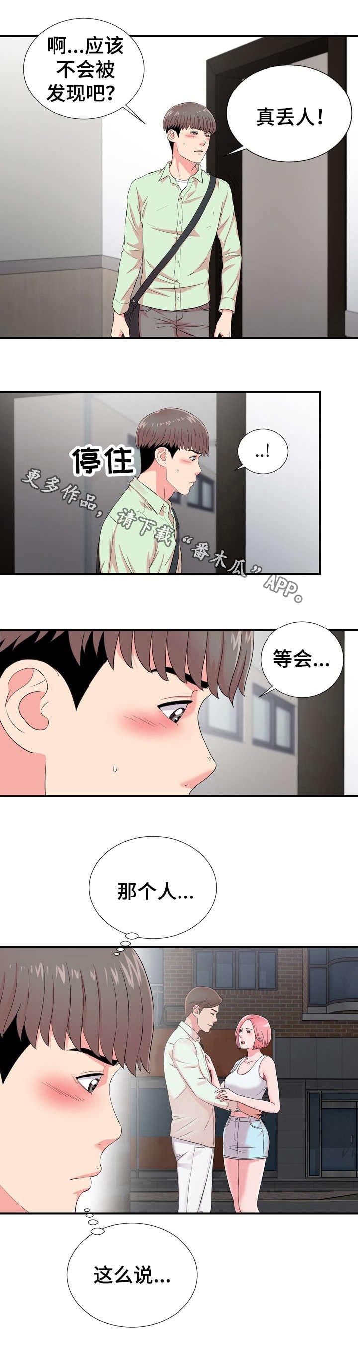 第19章：猜疑