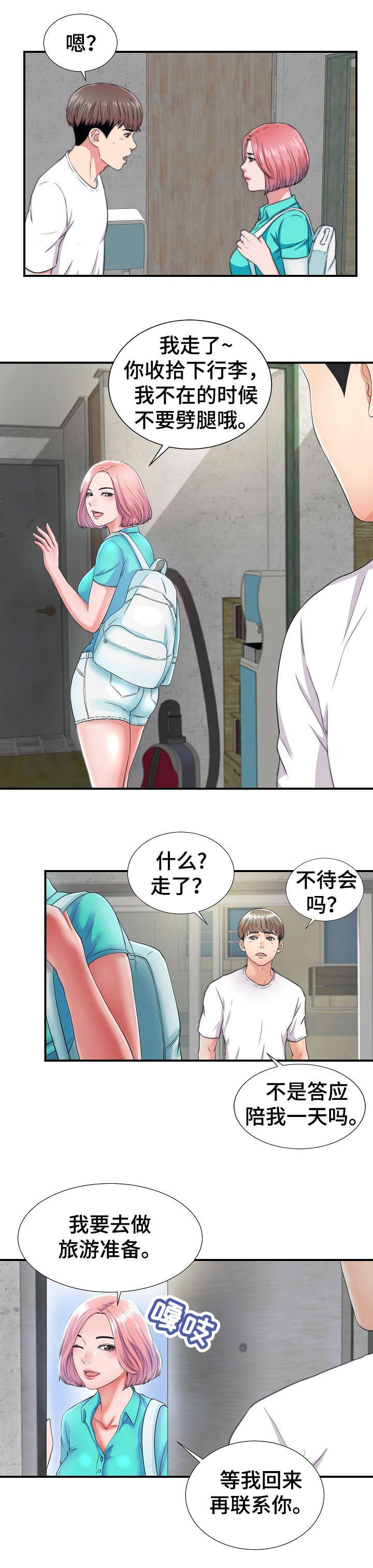 第2章：旅游