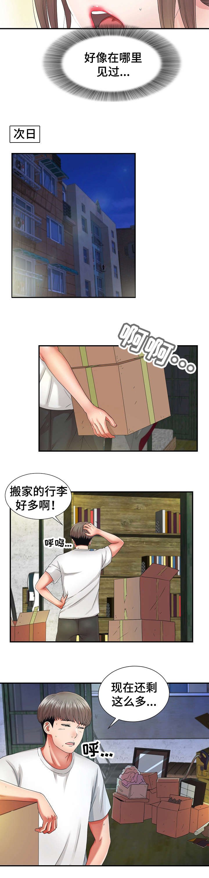 第2章：旅游