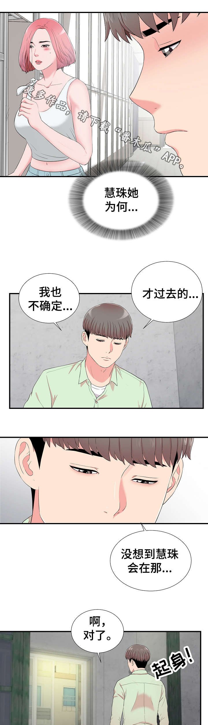 第21章：摊牌