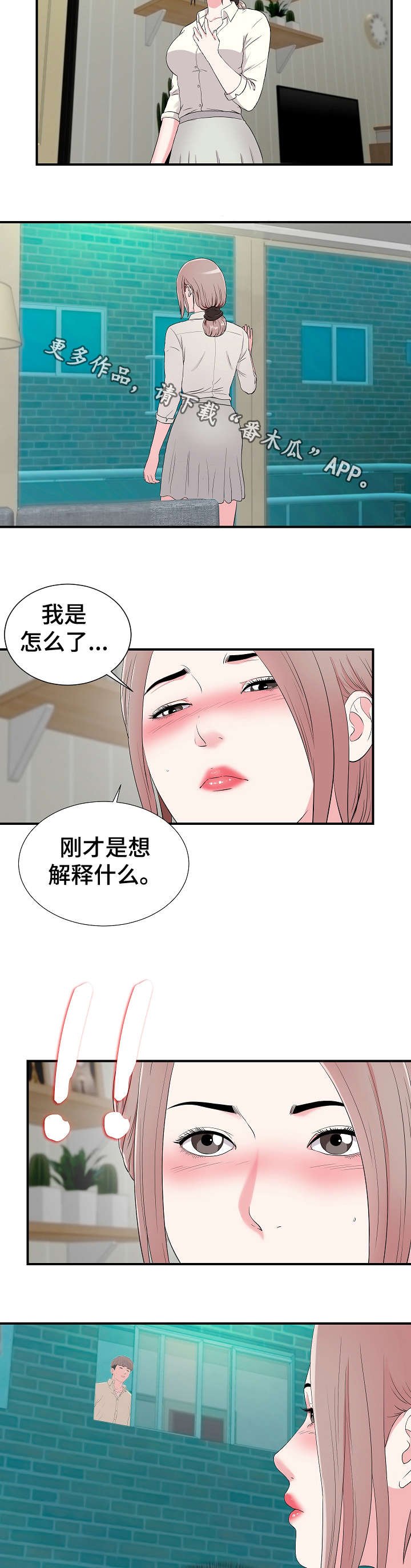 第21章：摊牌
