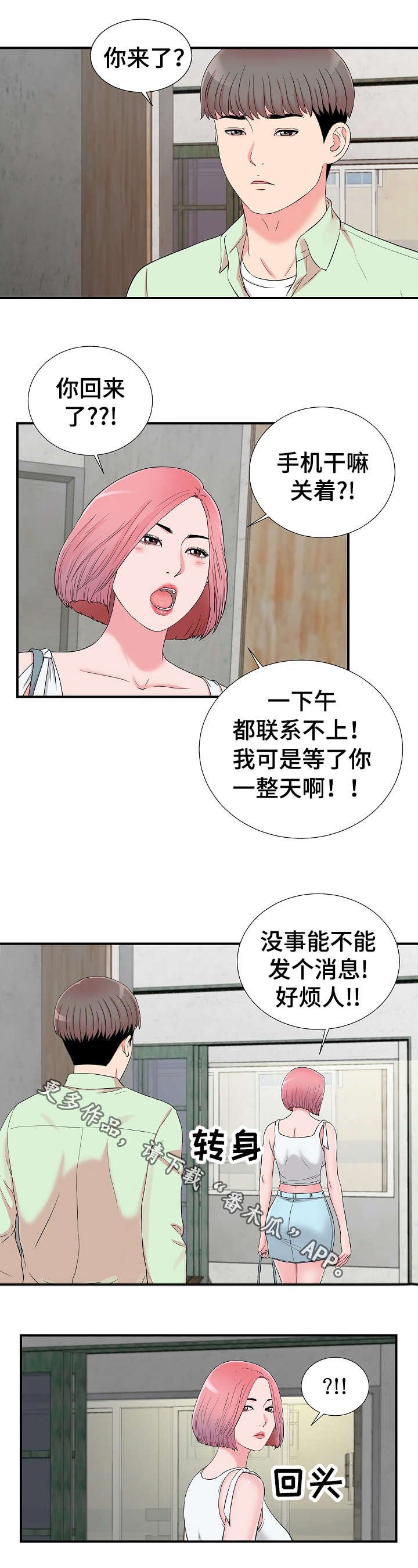 第21章：摊牌