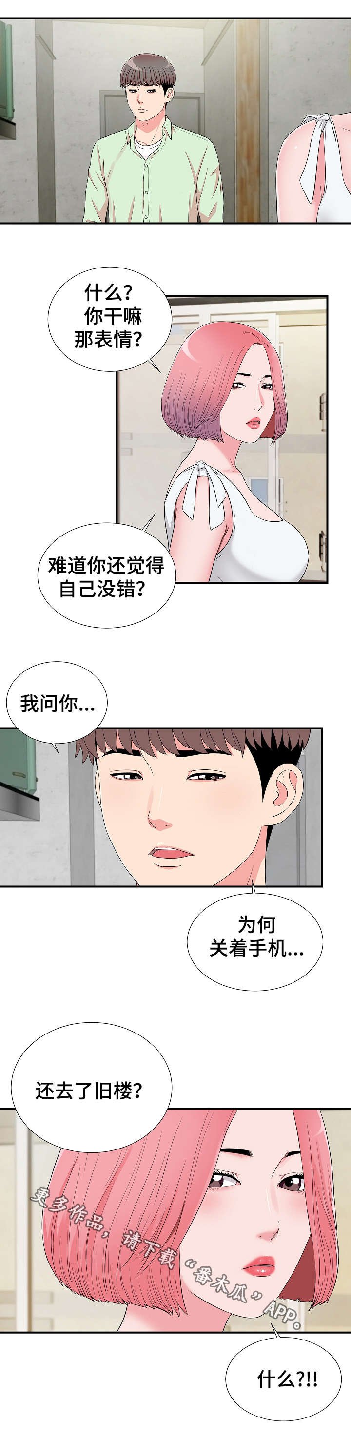 第21章：摊牌