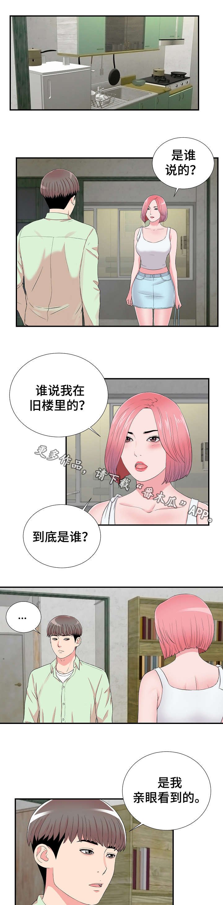第22章：争执