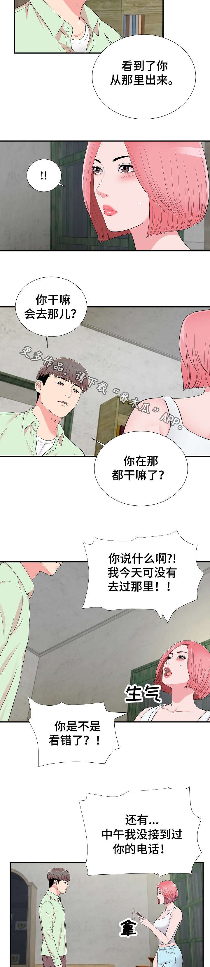 第22章：争执