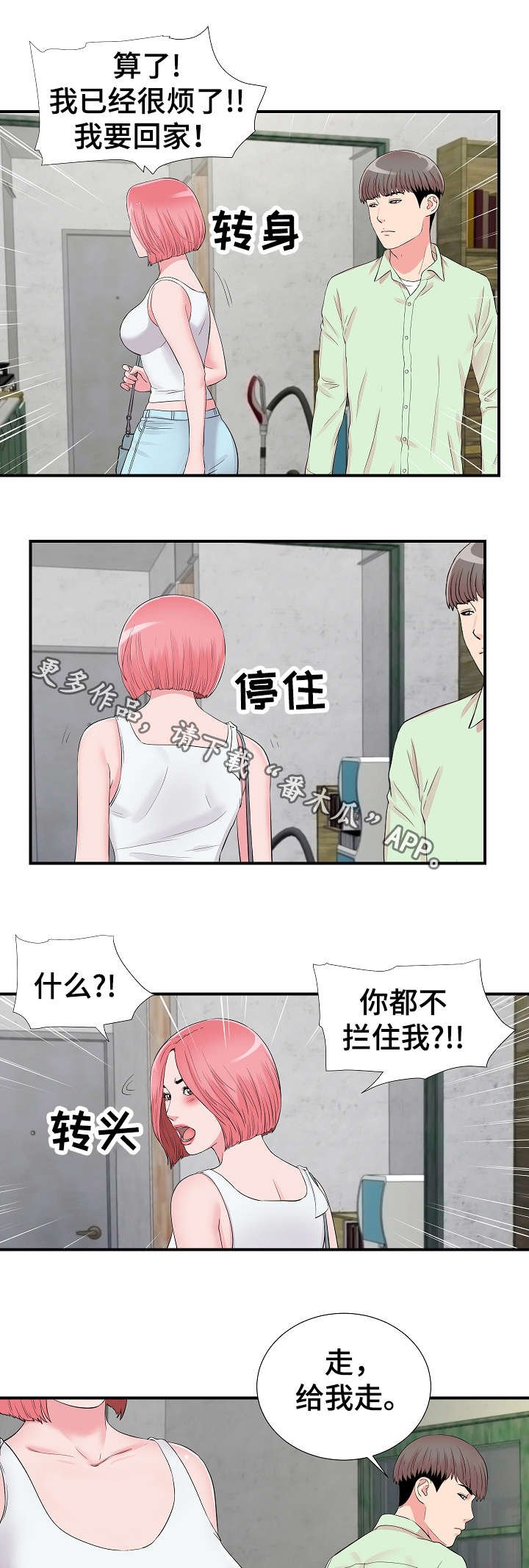 第22章：争执