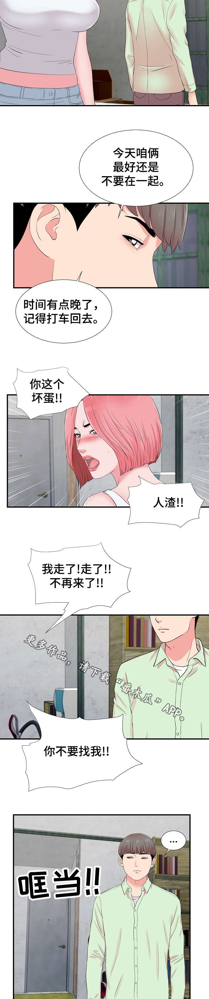 第22章：争执