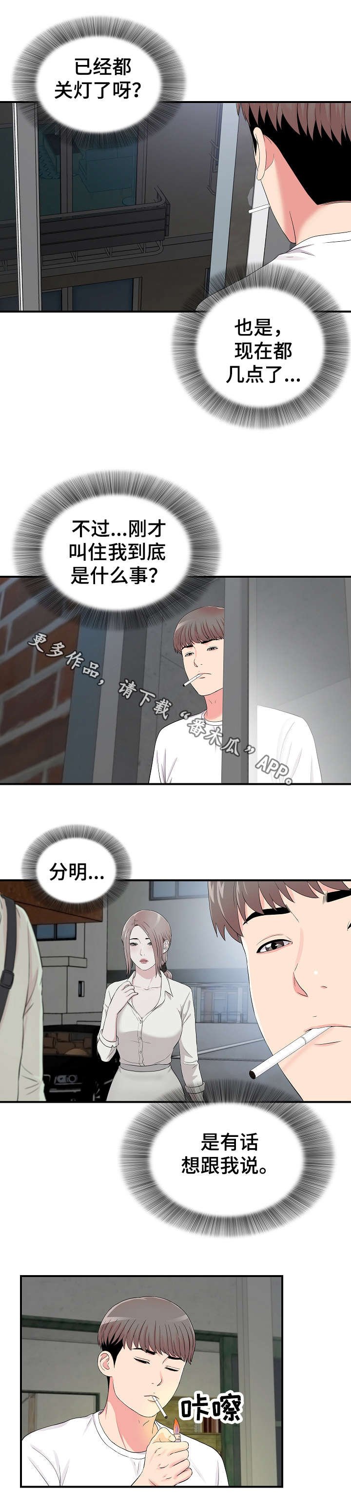 第22章：争执