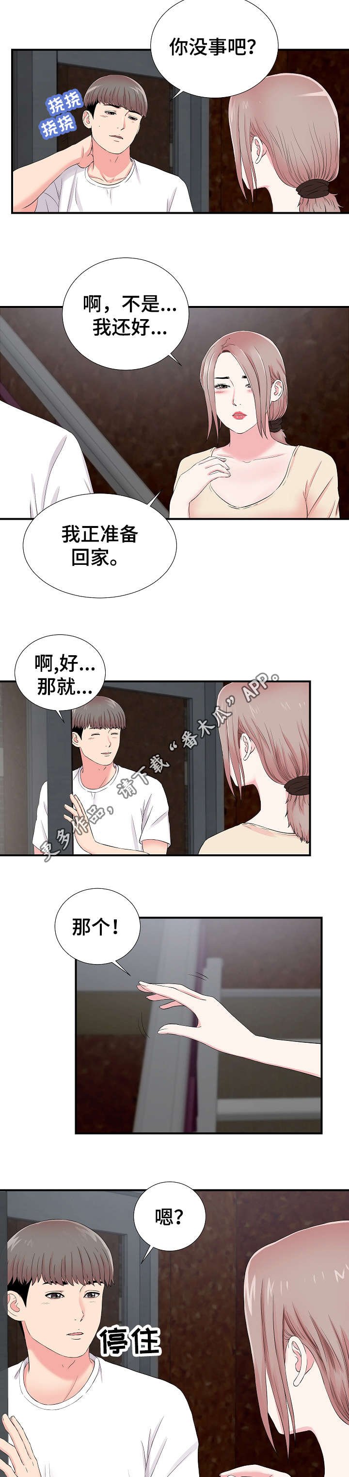 第23章：帮忙