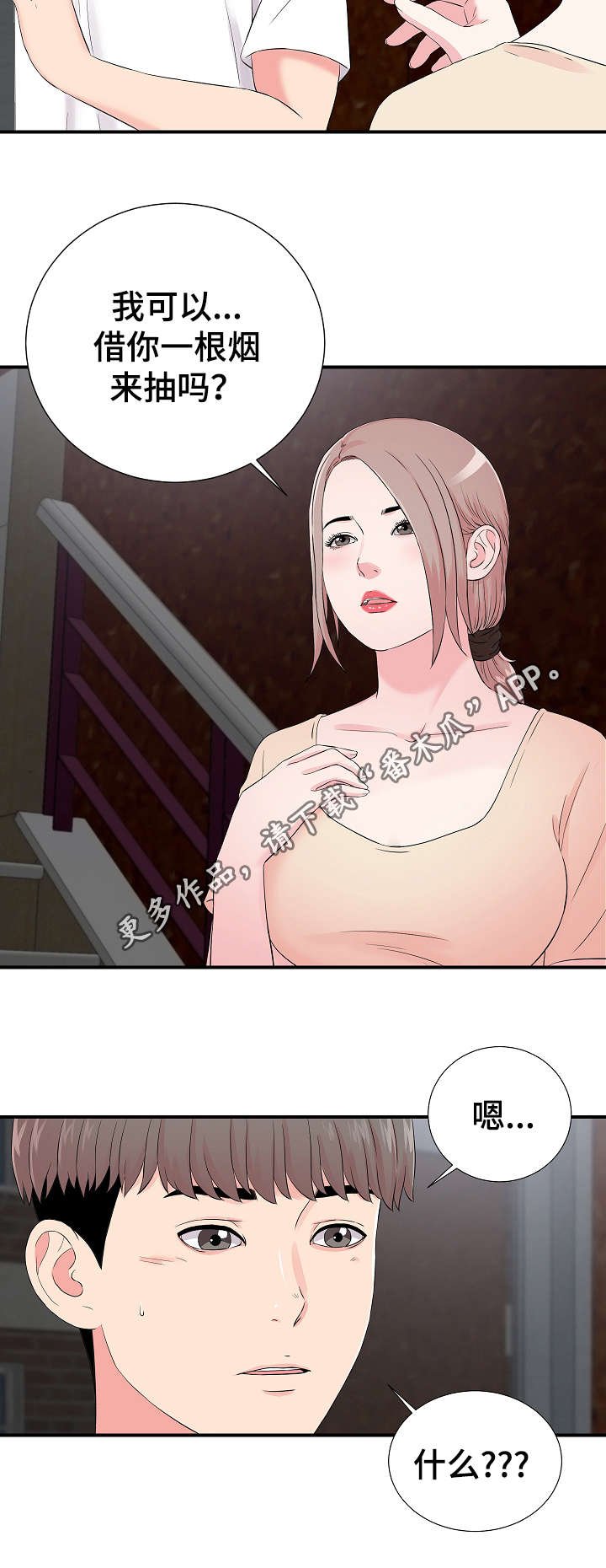 第23章：帮忙
