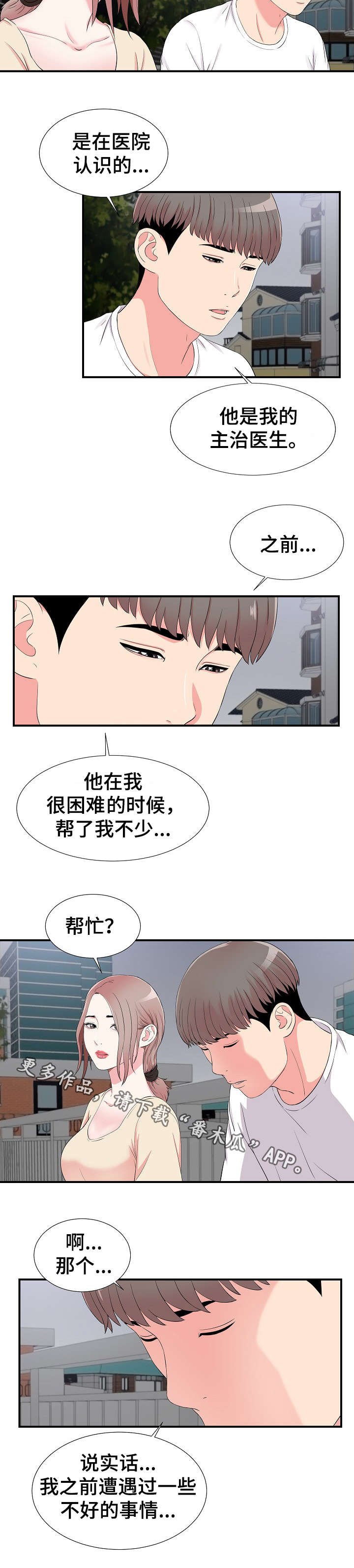 第23章：帮忙