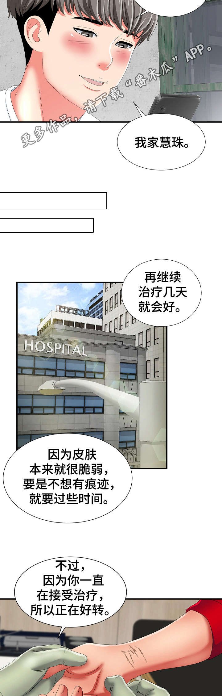 第3章：治疗