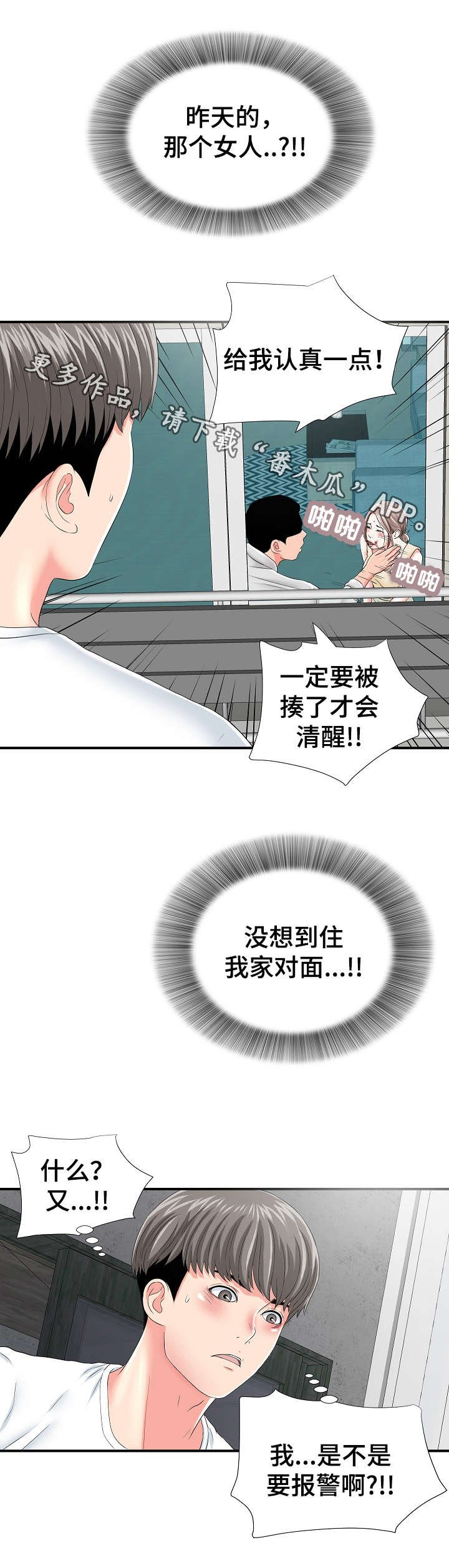 第4章：犹豫