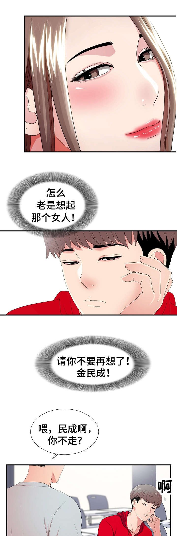 第4章：犹豫