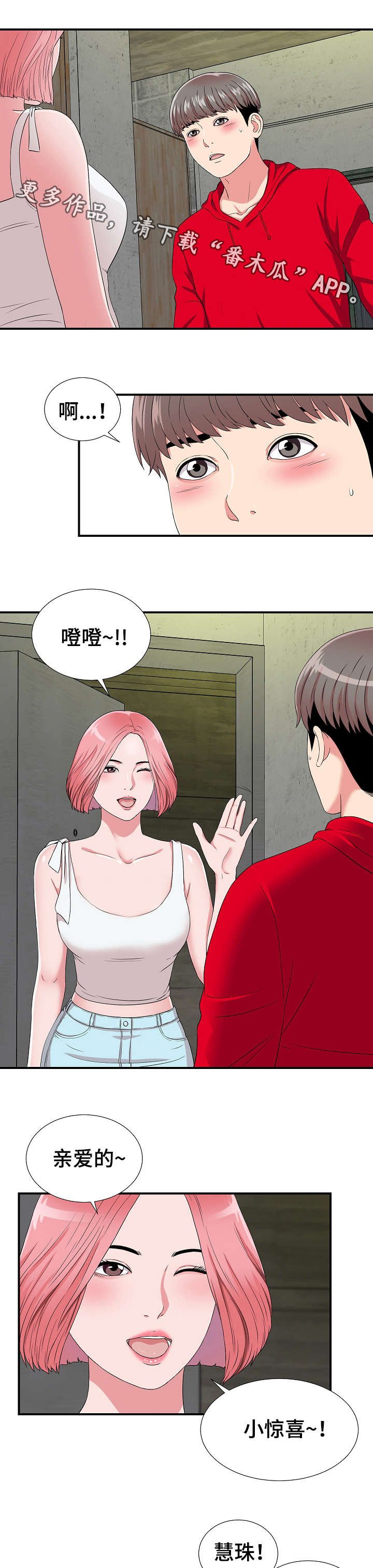 第6章：女友