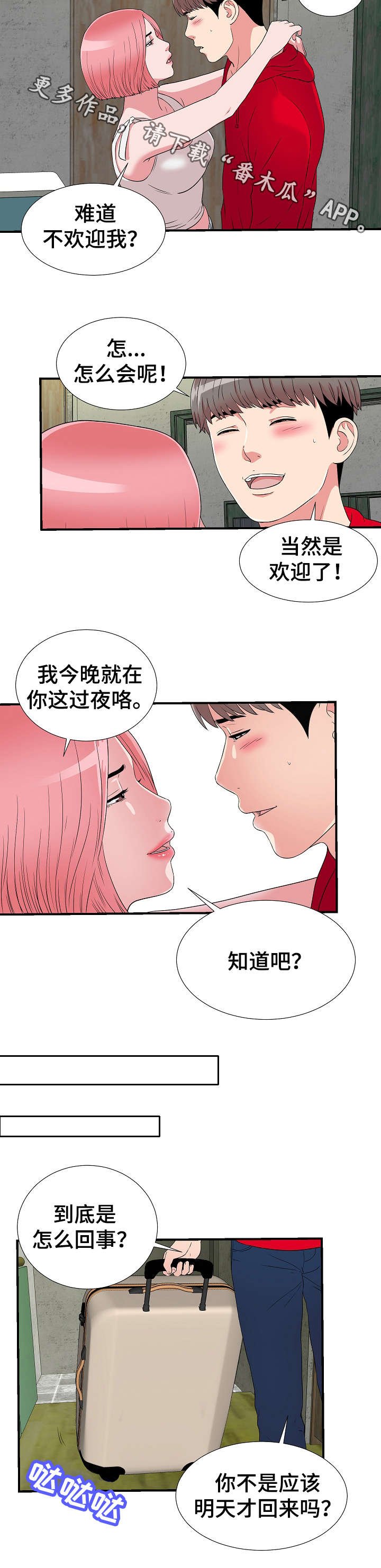 第6章：女友