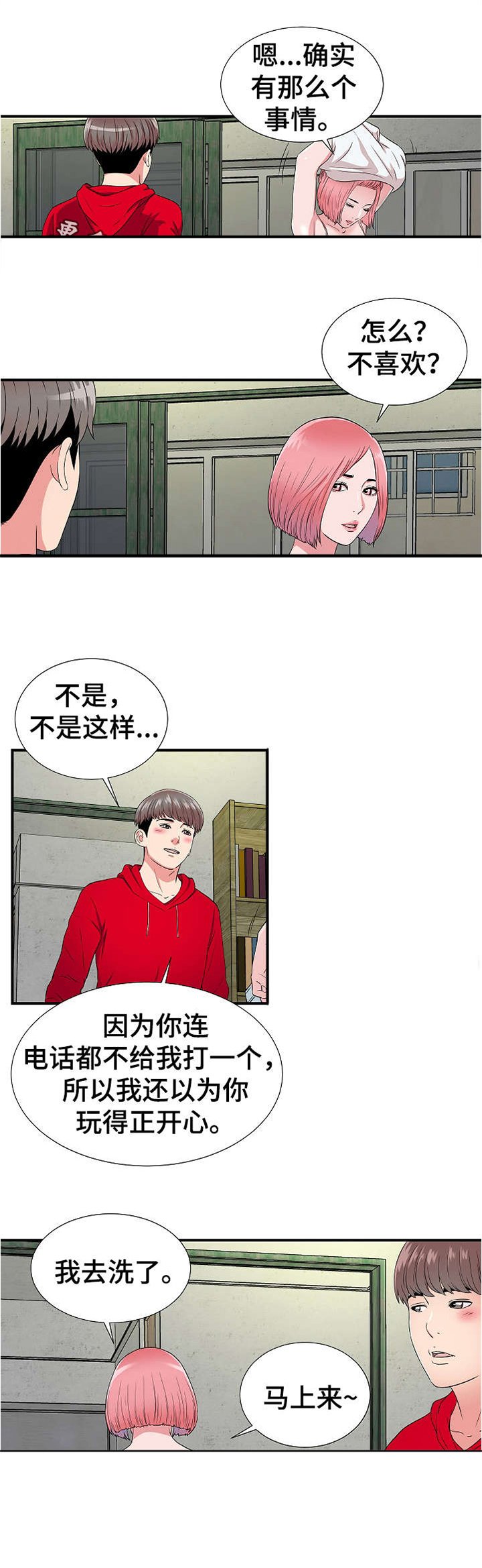 第6章：女友