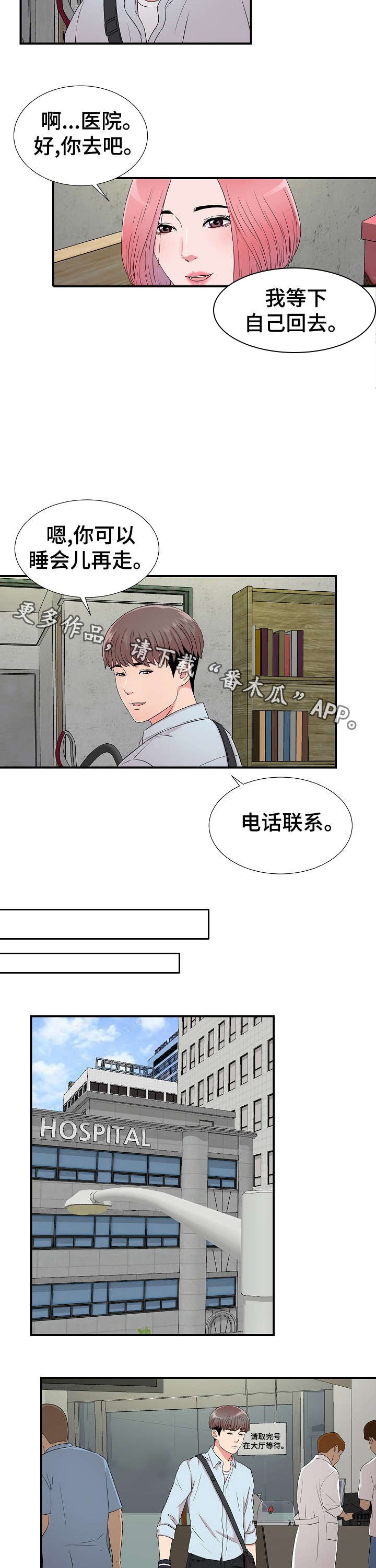 第6章：女友