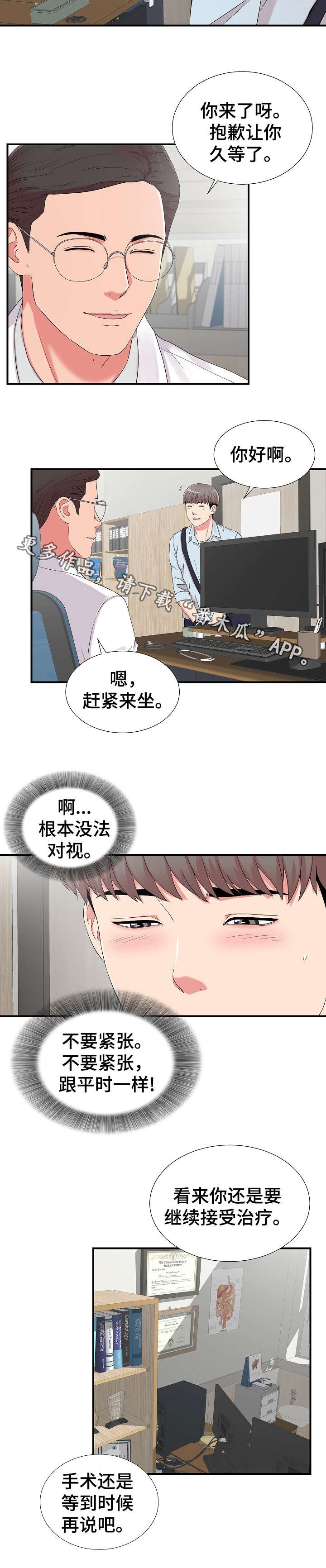 第8章：偶遇