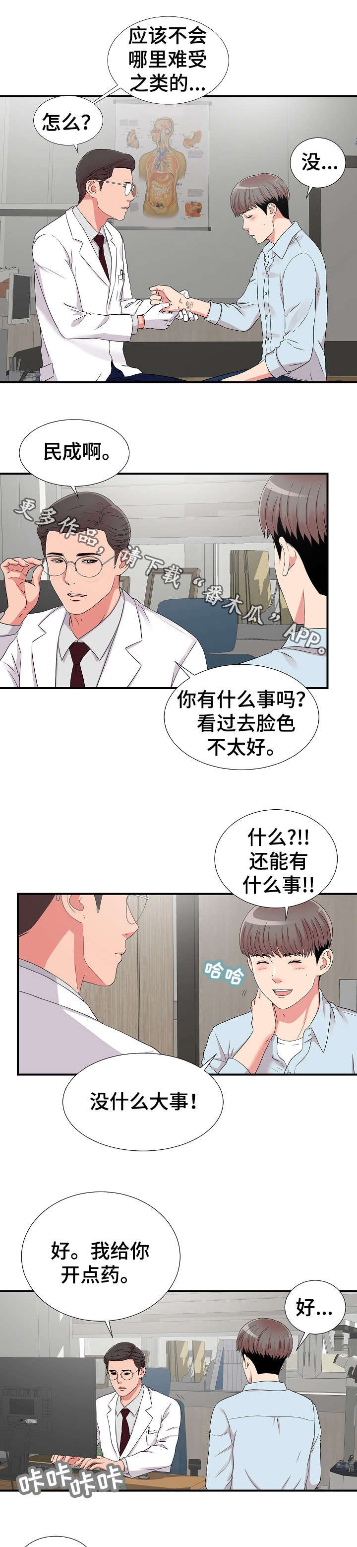 第8章：偶遇