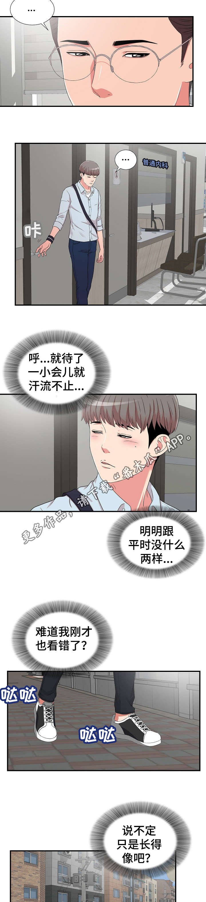 第8章：偶遇