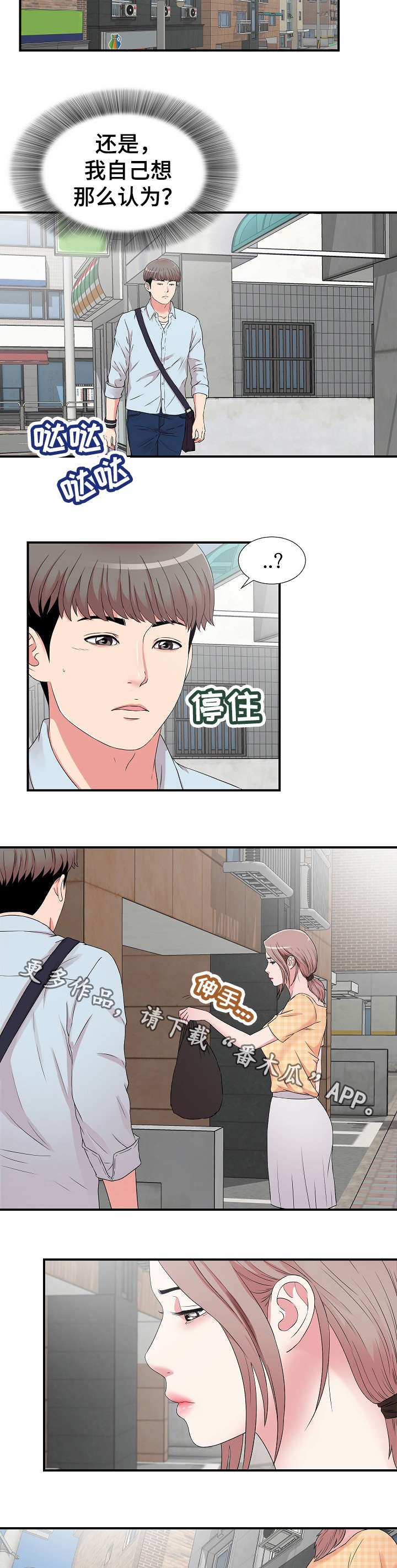 第8章：偶遇