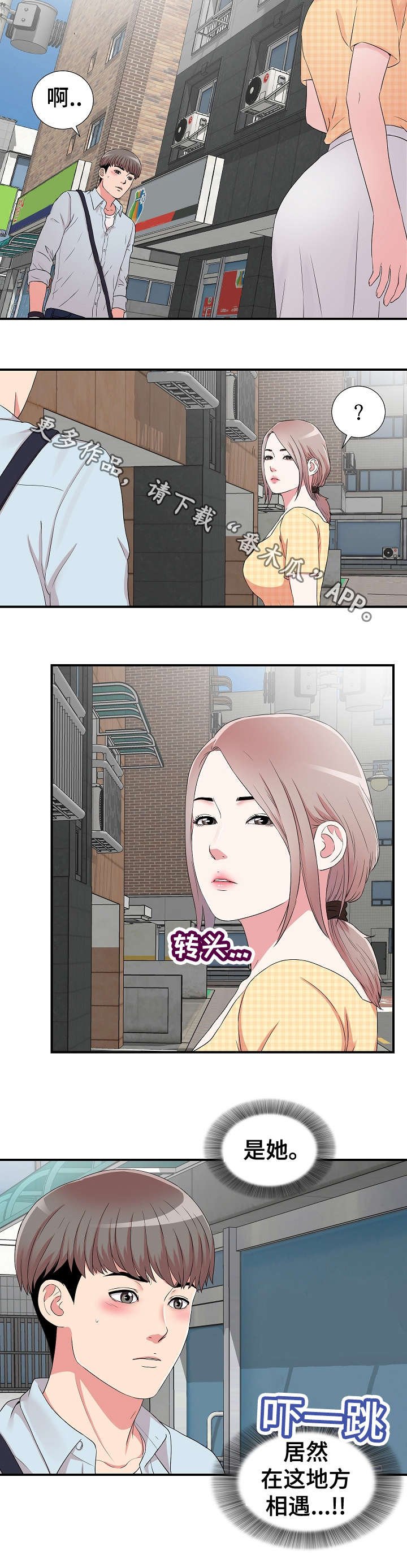 第8章：偶遇
