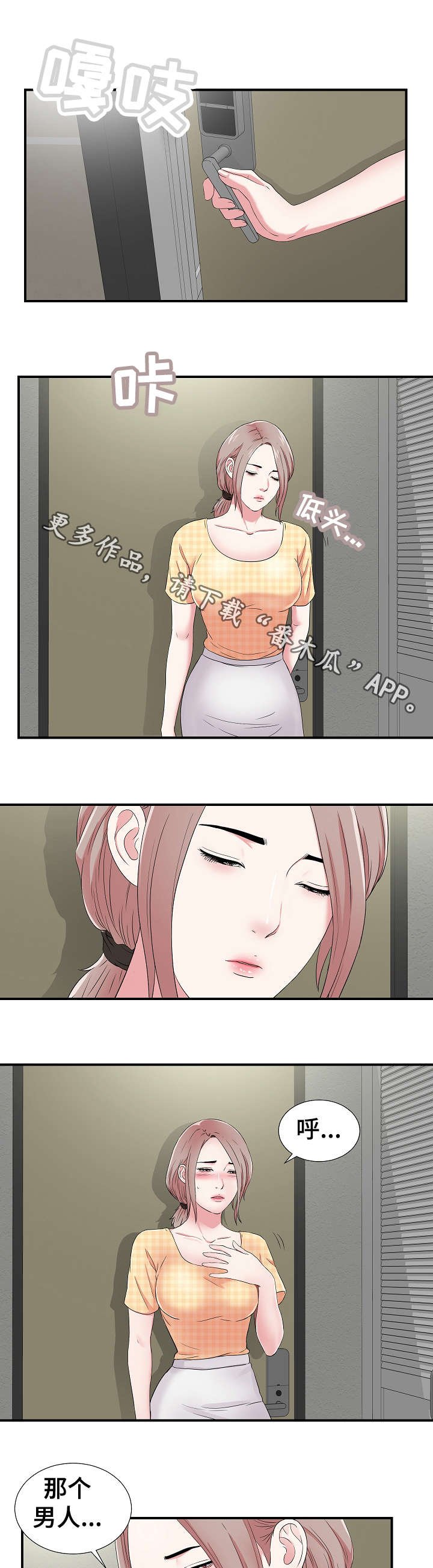第9章：察觉