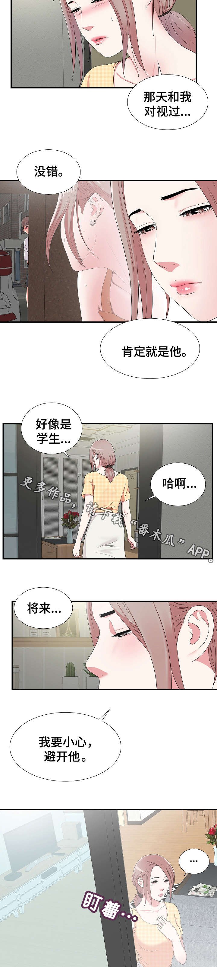 第9章：察觉